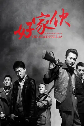 好家伙（2016）第44集