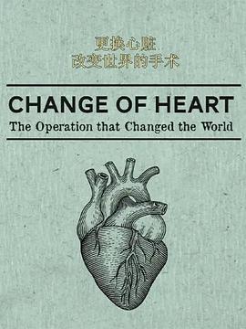 更换心脏：改变世界的手术(全集)